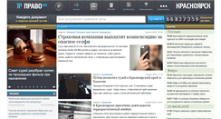 Desktop Screenshot of krasn.pravo.ru
