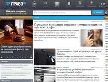 Tablet Screenshot of krasn.pravo.ru